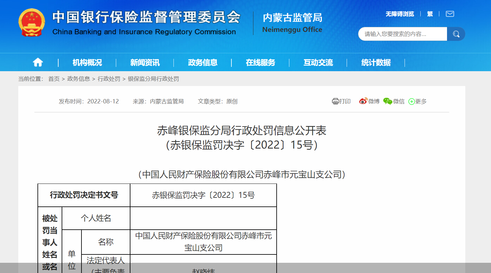 保险公司经营评价结果出炉 谁是穿越周期的A类好学生？