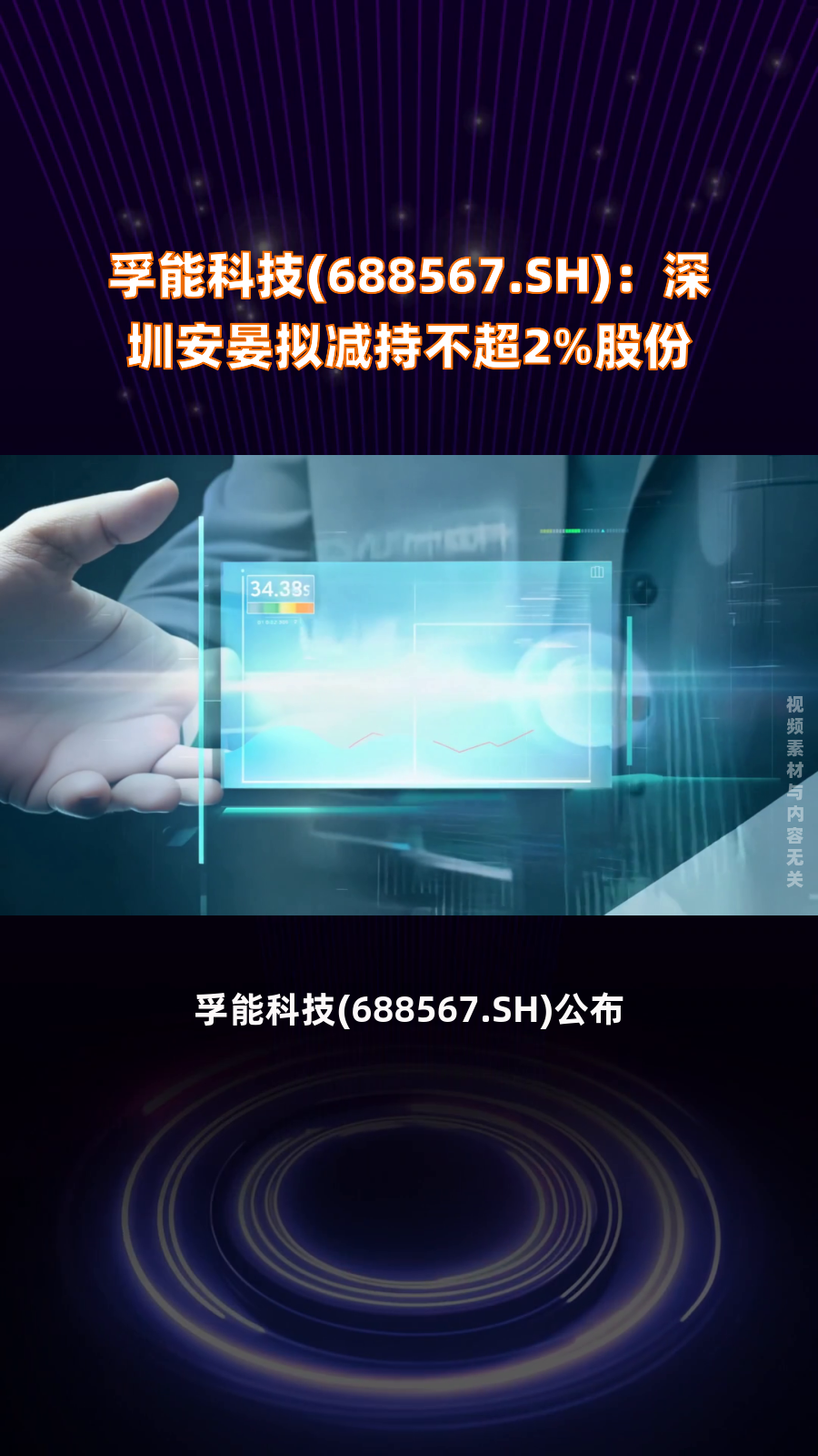 百奥泰：新余启恒拟减持不超2%公司股份