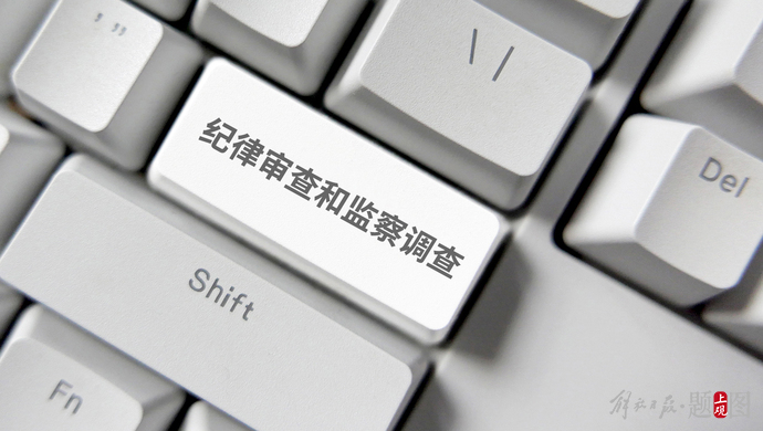云南省建设投资控股集团有限公司副总经理俞志明接受审查调查