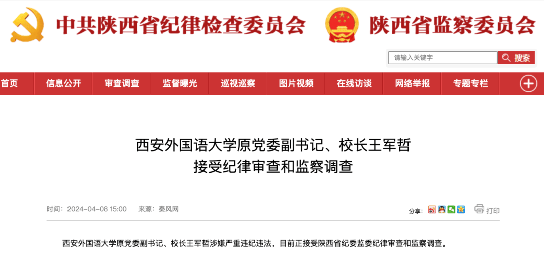云南省建设投资控股集团有限公司副总经理俞志明接受审查调查