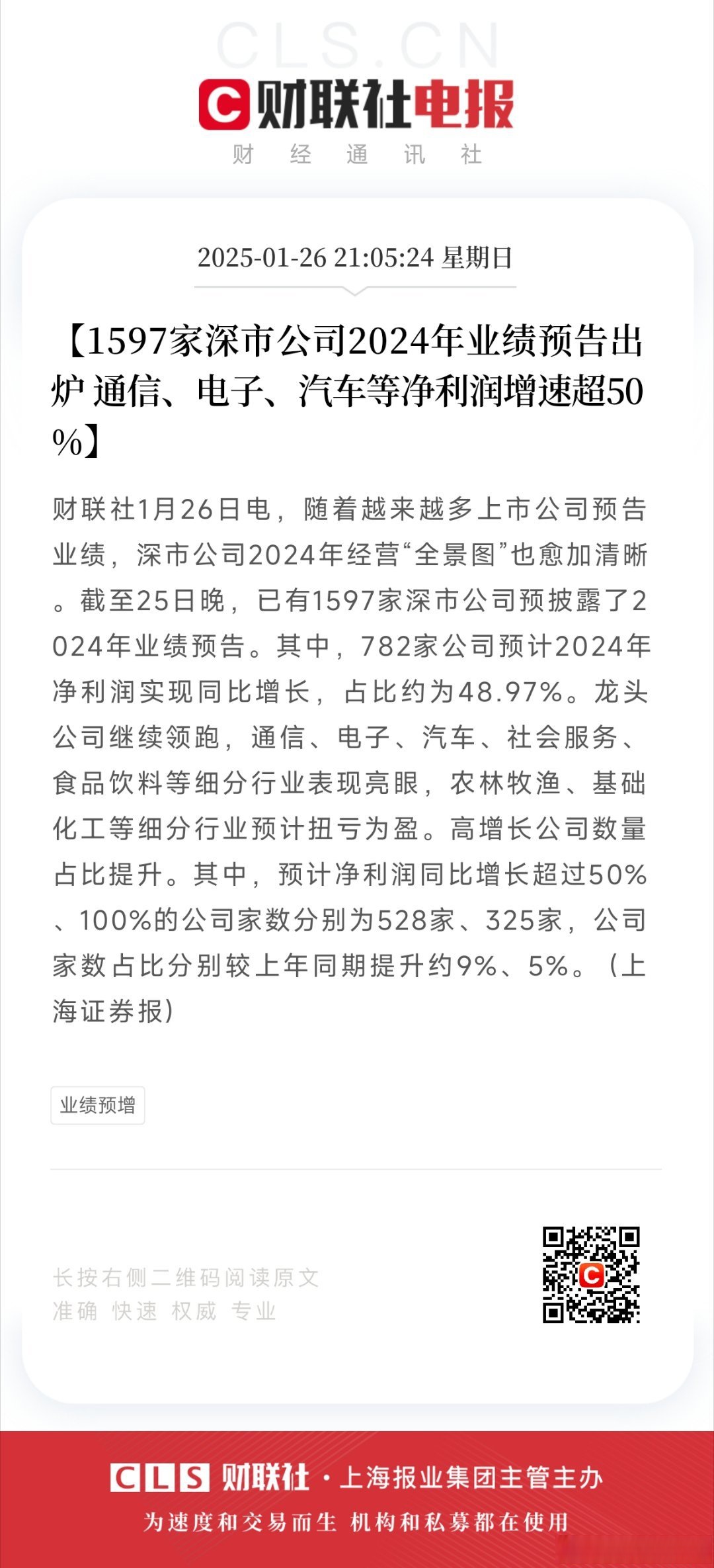 湘潭电化（002125）2024年年报简析：净利润减10.59%，盈利能力上升