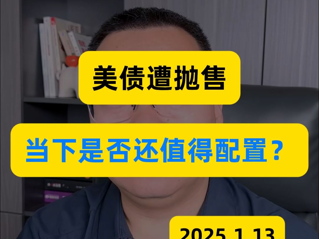 大规模抛售后 美债危机解除了吗？