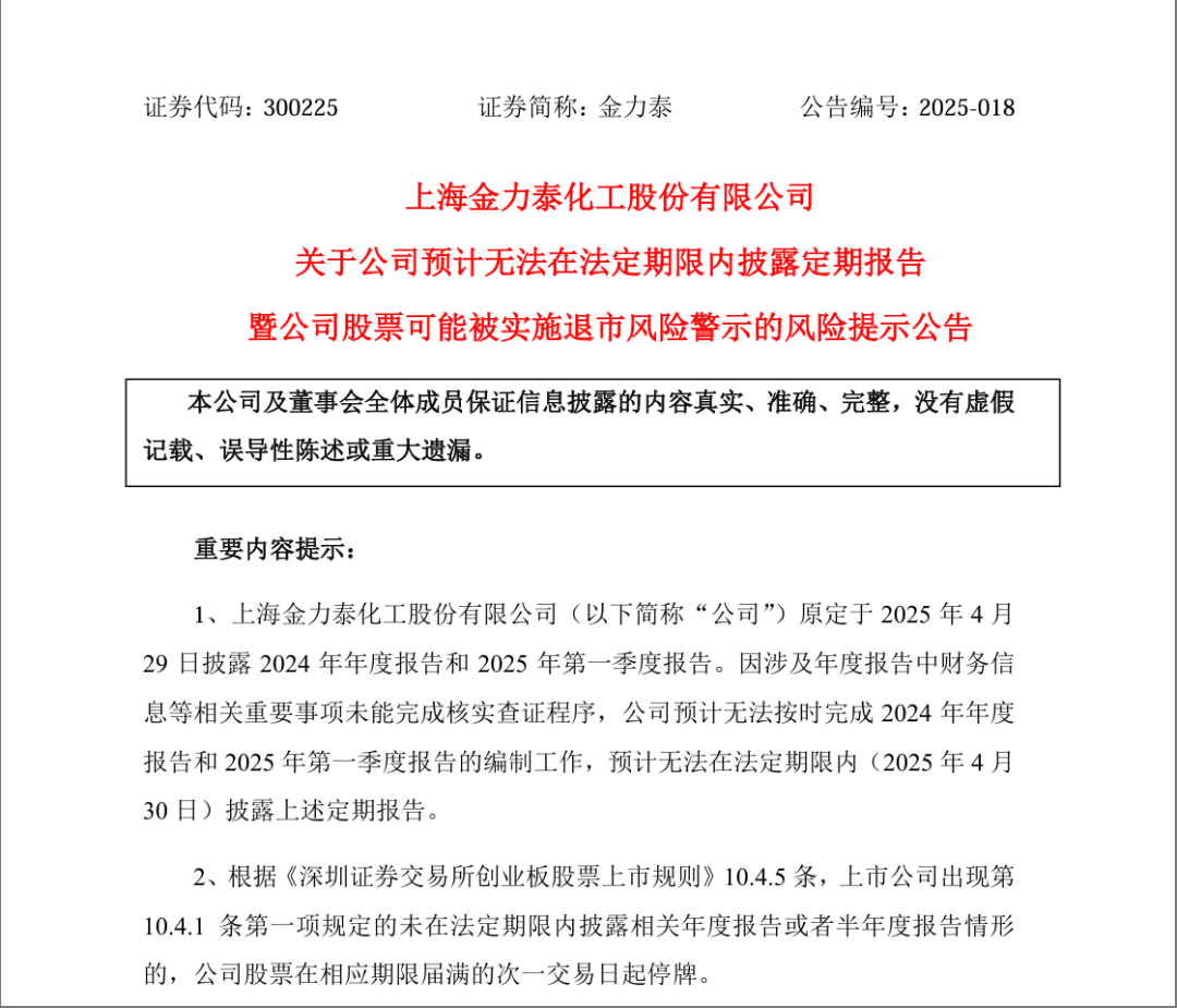 金力泰4月24日龙虎榜数据