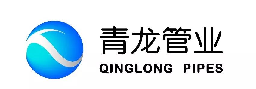 青龙管业：二季度开始 公司所执行的订单将加速进入集中发货周期