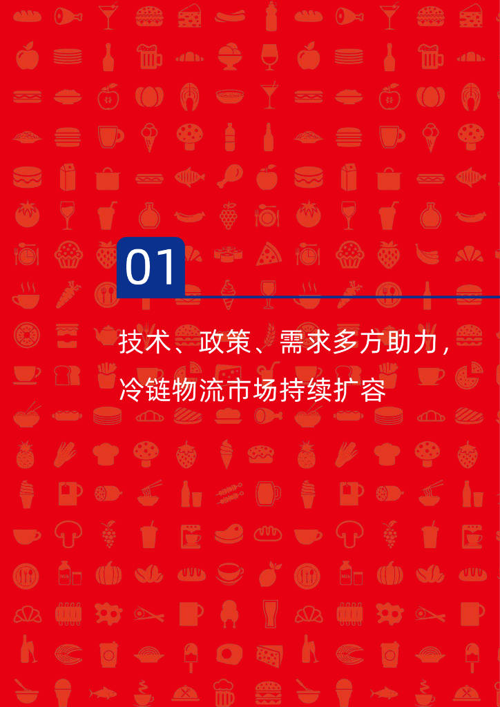 海容冷链公布2024年度分配预案 拟10派5元