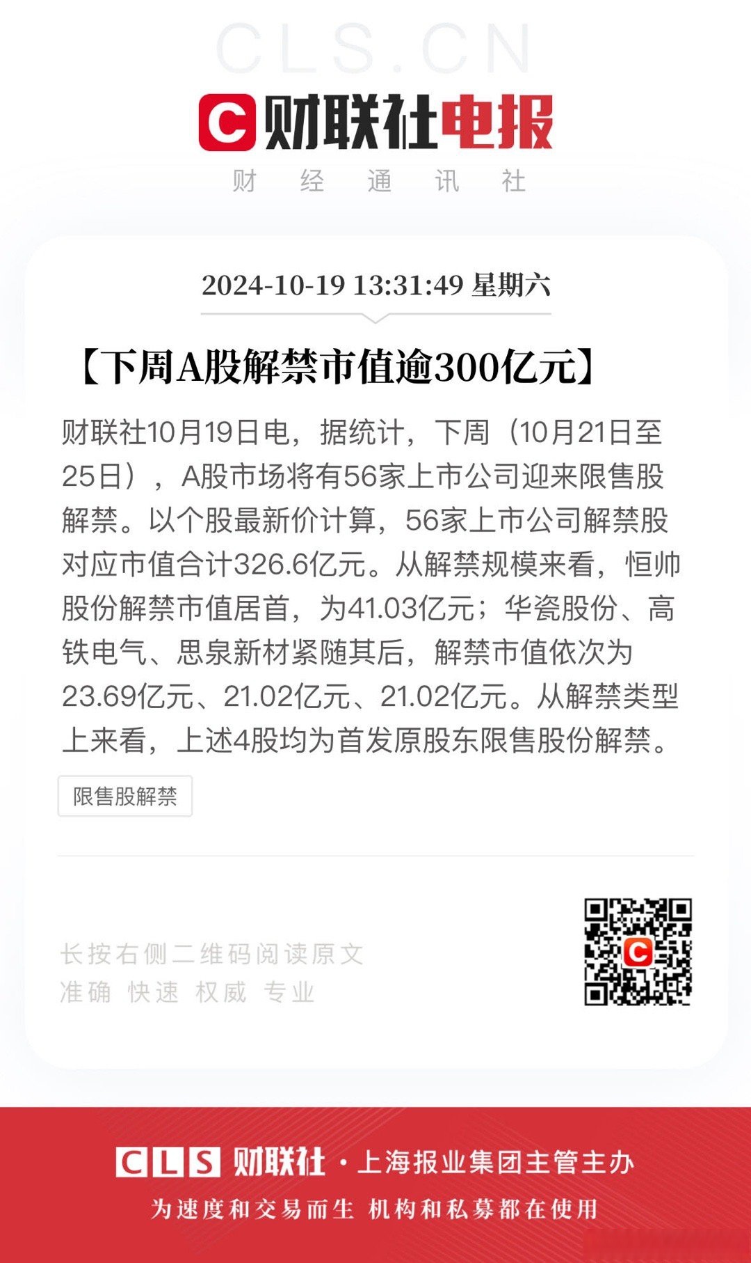 76只股涨停 最大封单资金5.03亿元