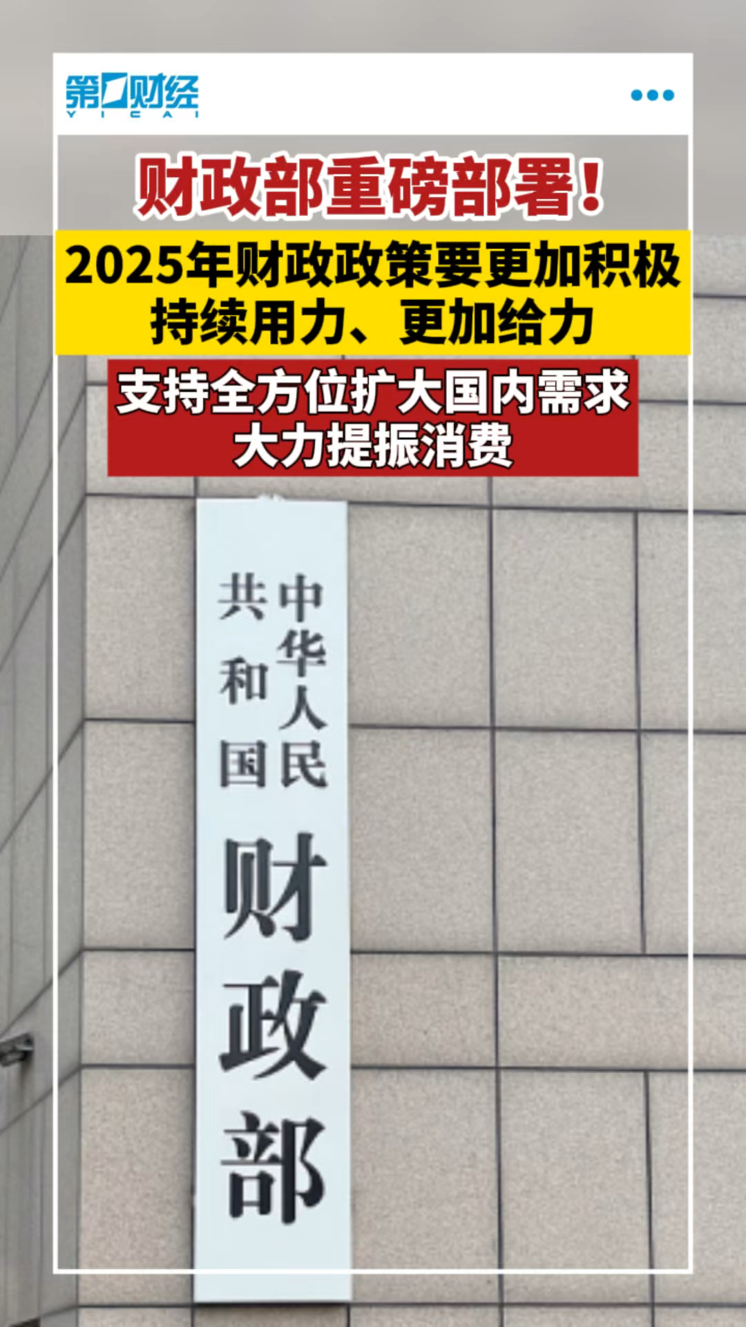 中央部署财政政策：加快发债，兜牢“三保”底线