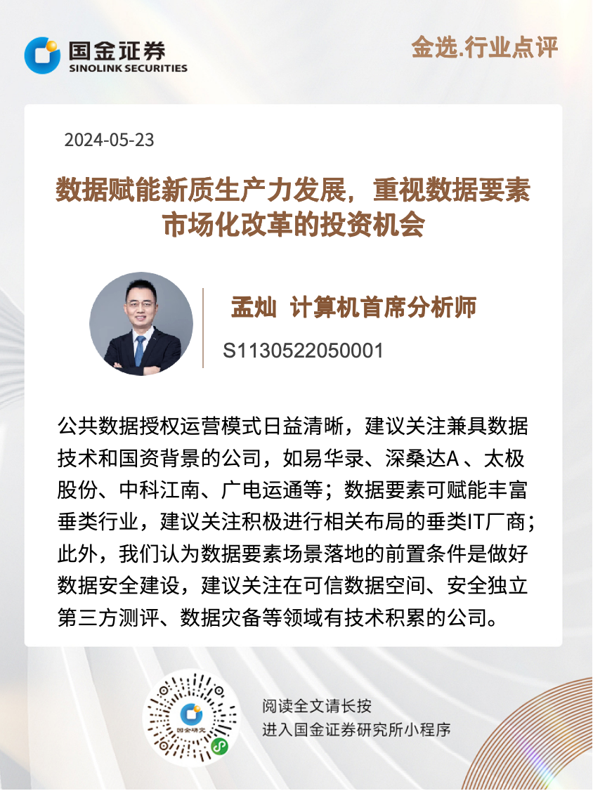 [路演]易华录：智慧交通重塑核心优势 数据要素与存算一体开拓产业新机遇