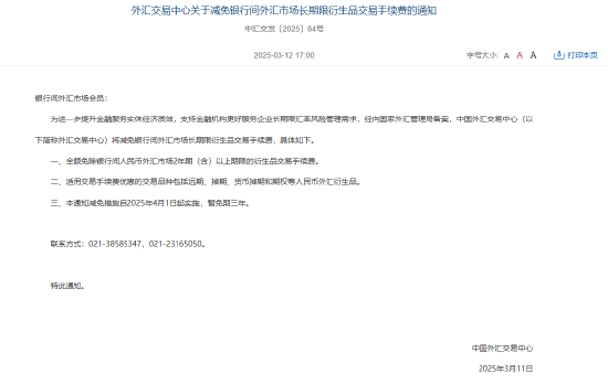 人民银行上海总部与上海清算所、中国外汇交易中心联合举办银行间衍生品扩大开放专题座谈会