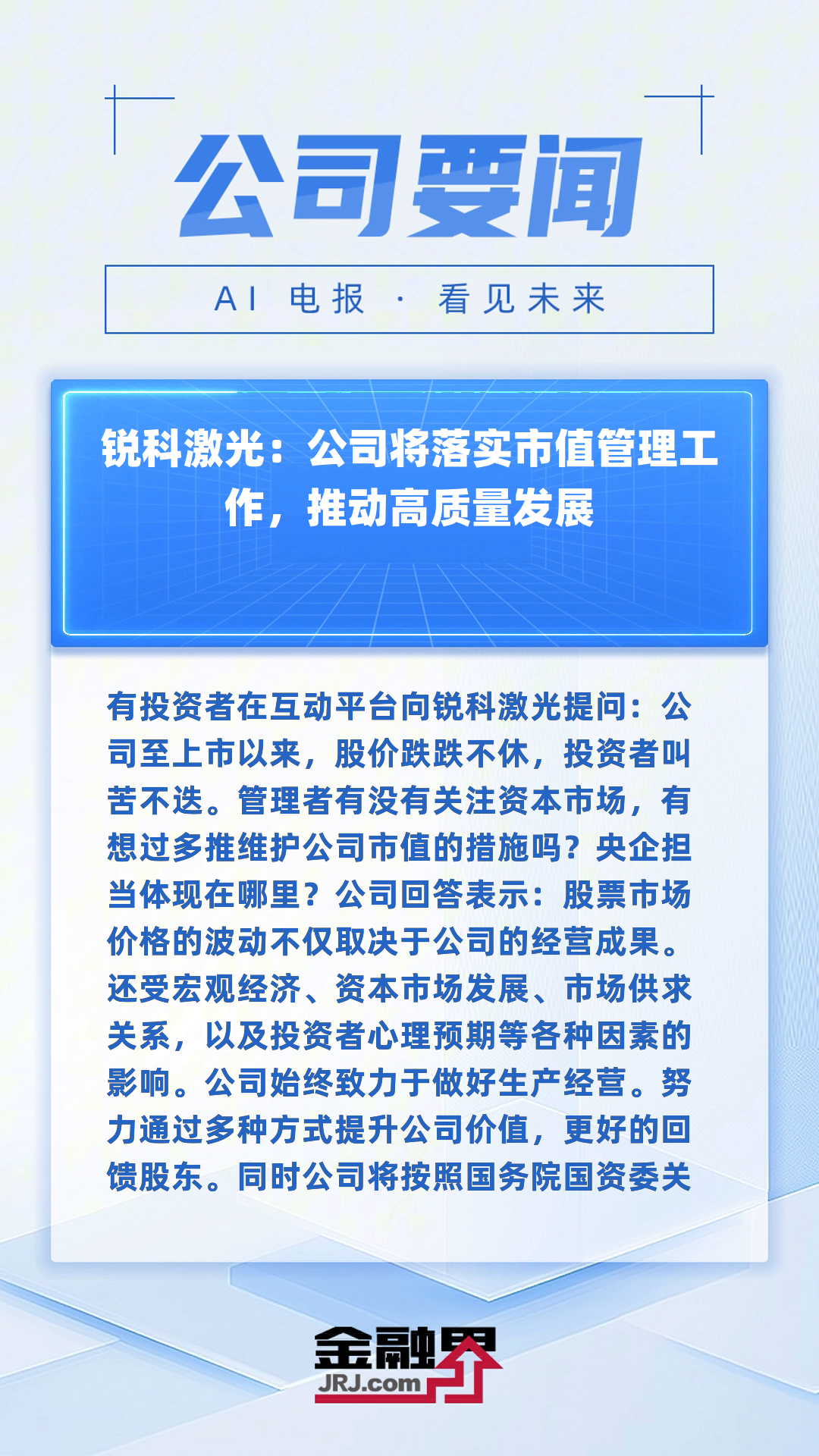 科锐国际去年营收首破百亿元 业务增长、技术升级与出海布局并进