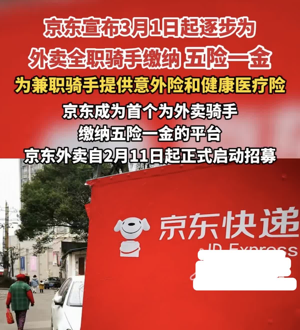 京东外卖：当前网上关于所谓京东外卖百亿补贴政策调整的截图通知系伪造