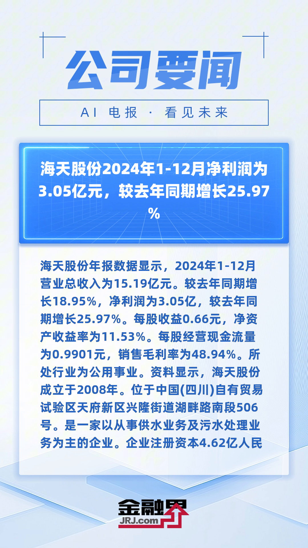 天原股份（002386）2025年一季报简析：营收净利润同比双双增长，盈利能力上升