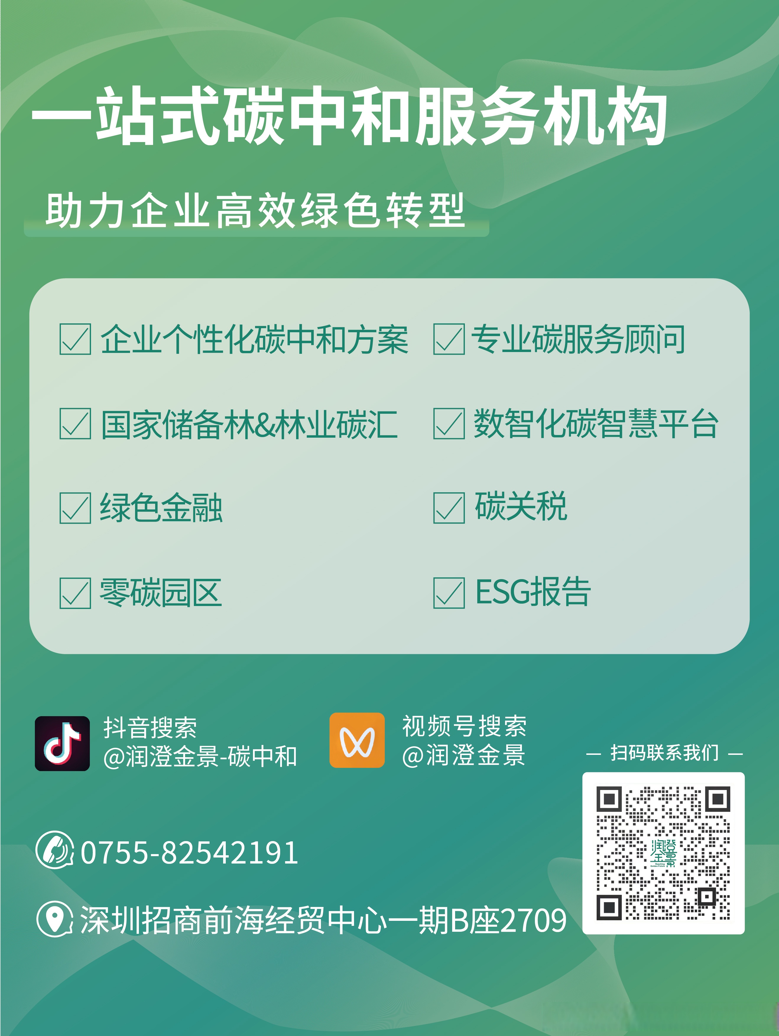 碳交易概念涨1.37%，主力资金净流入43股