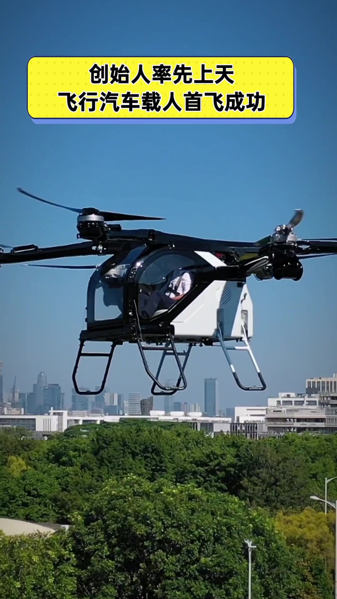 飞行汽车“飞入”上海车展 打开未来出行想象空间