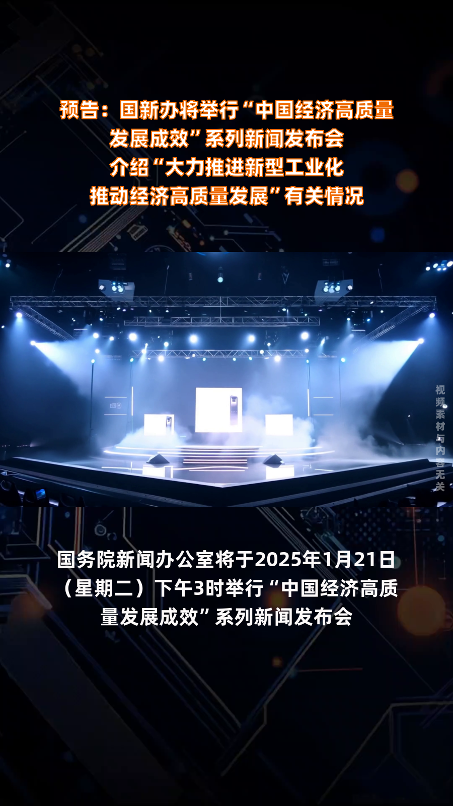 预告：国新办举行新闻发布会 介绍优化离境退税政策扩大入境消费有关情况