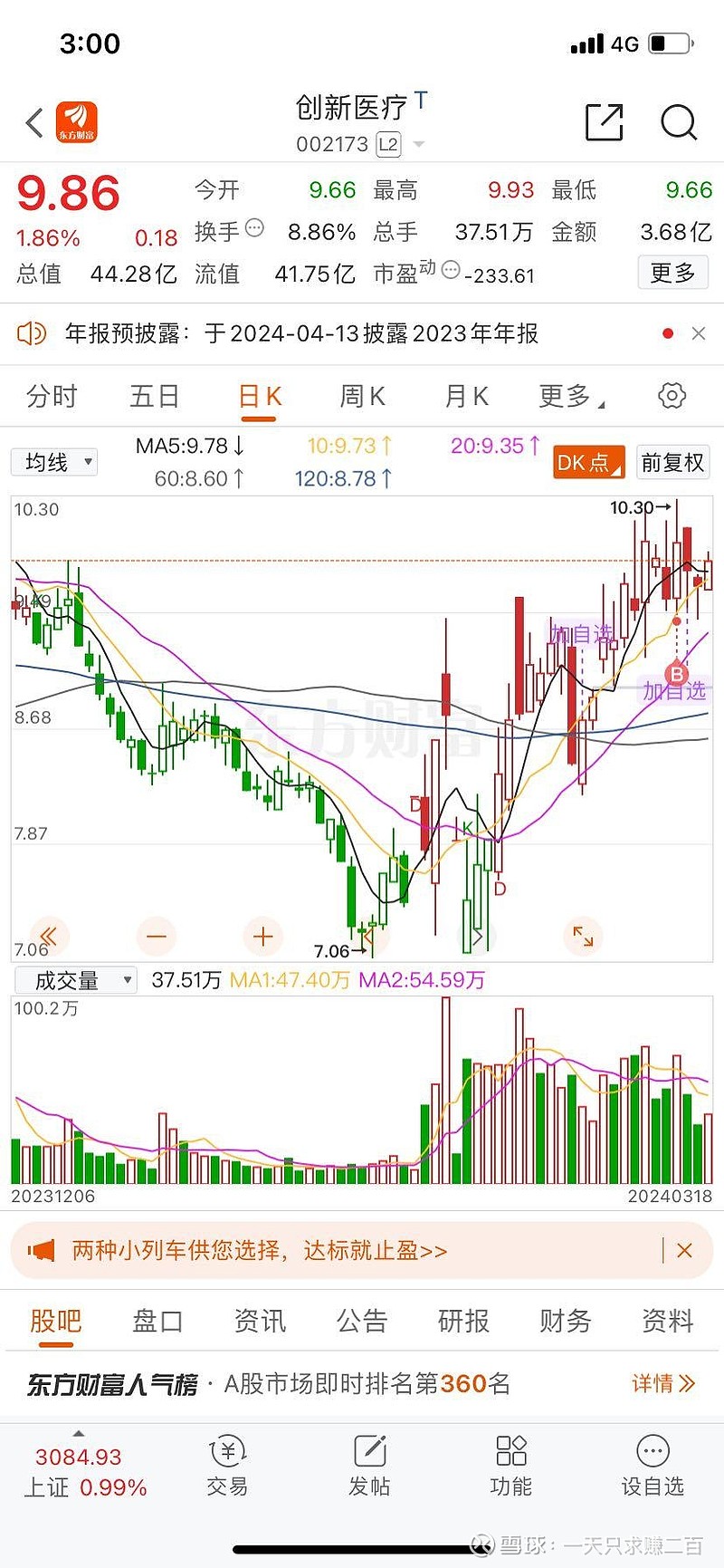 直真科技（003007）2025年一季报简析：净利润减103.22%，三费占比上升明显