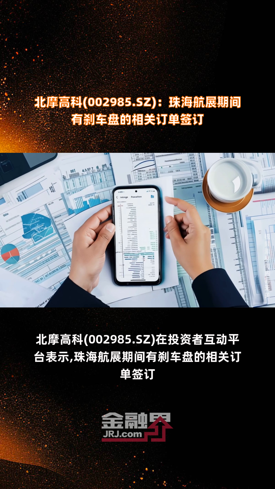 北摩高科（002985）2025年一季报简析：增收不增利，公司应收账款体量较大