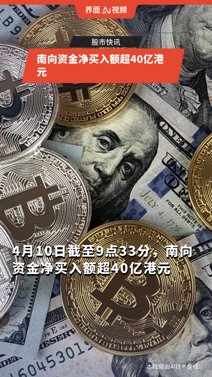 南向资金今日净卖出70.19亿港元 腾讯控股净卖出14.89亿港元