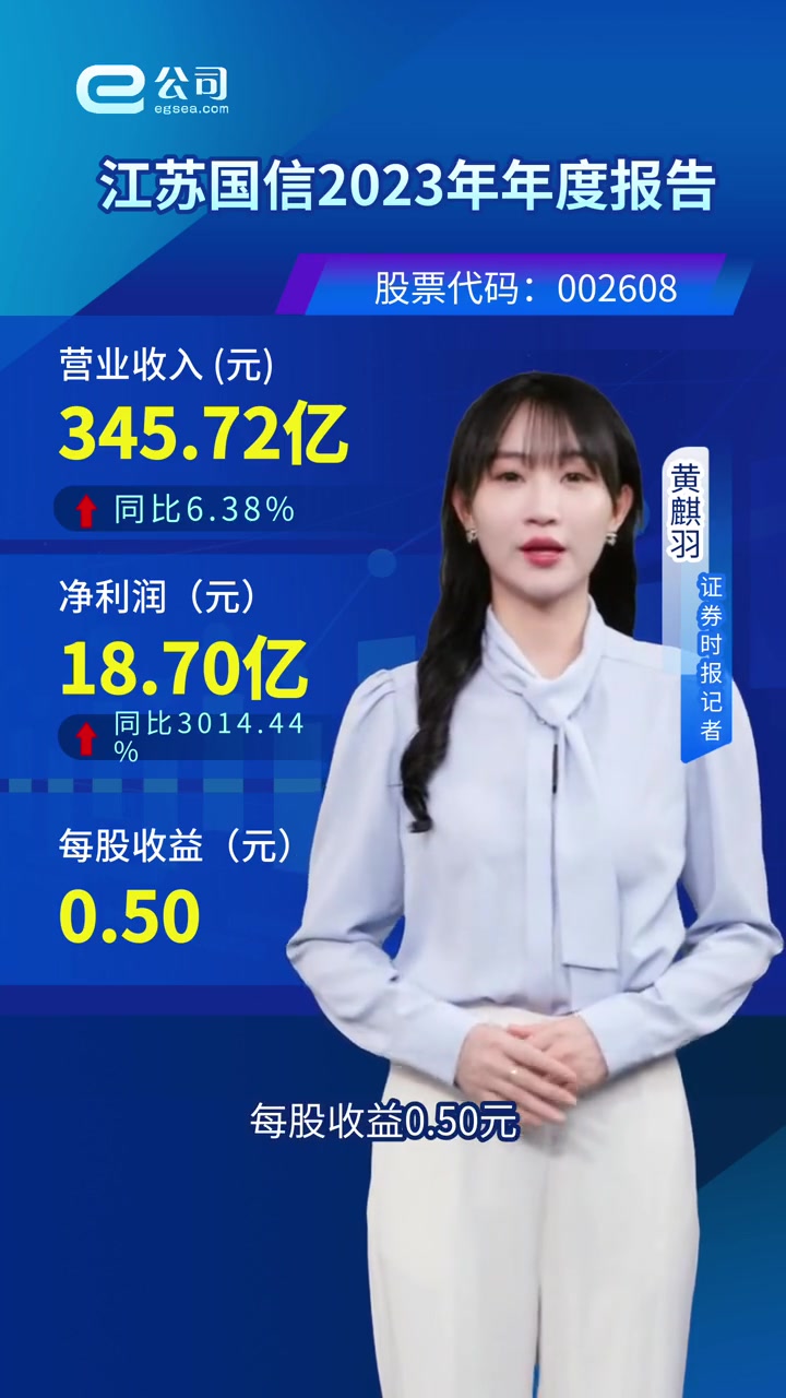 江苏国信2024年度分配预案：拟10派1元