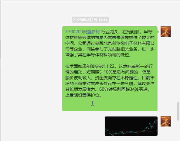 高盟新材（300200）2025年一季报简析：净利润减26.67%，公司应收账款体量较大