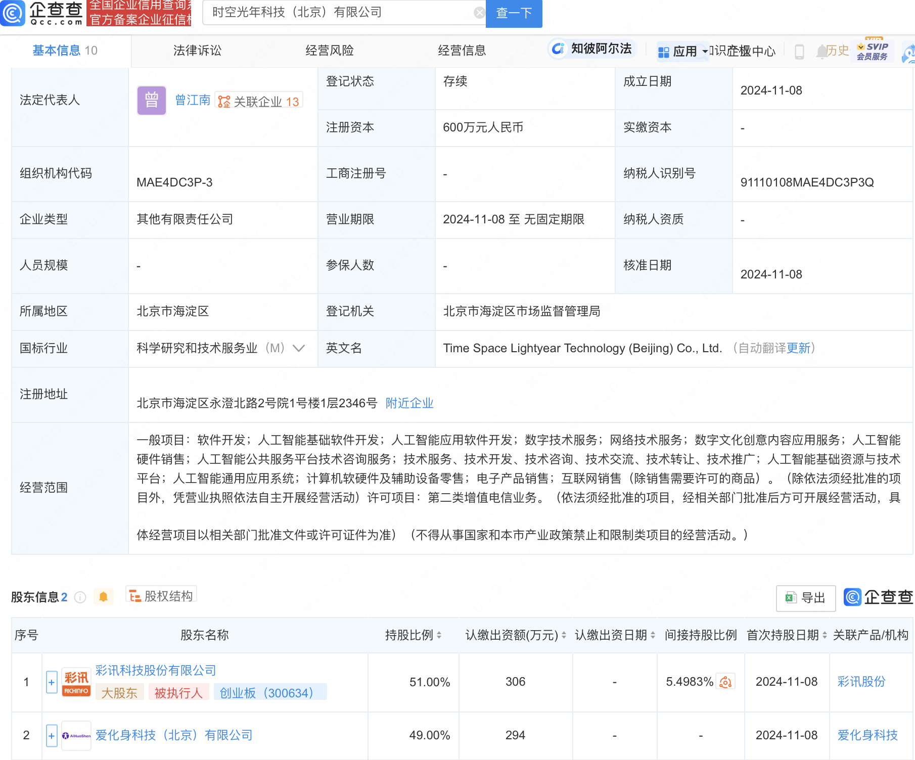 神思电子等成立数智技术公司 含多项AI业务