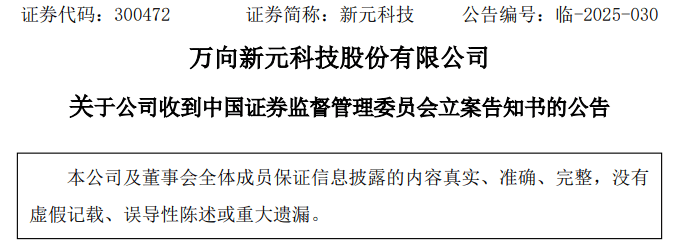 东尼电子：因涉嫌信息披露违法违规被证监会立案