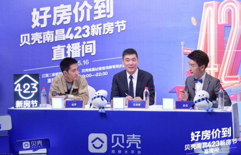 贝壳深圳“五一新房节”启幕 助力楼市销售