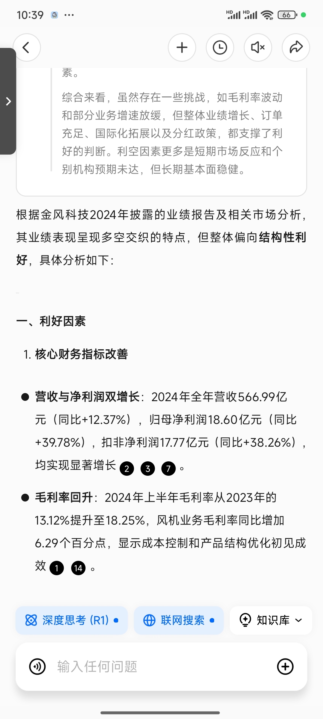 金风科技（002202）2025年一季报简析：营收净利润同比双双增长，公司应收账款体量较大