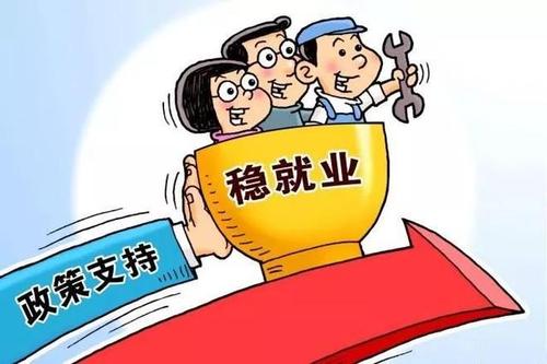 光大证券高瑞东学习政治局会议精神：稳就业放在“四稳”之首，预计稳就业政策将持续落地