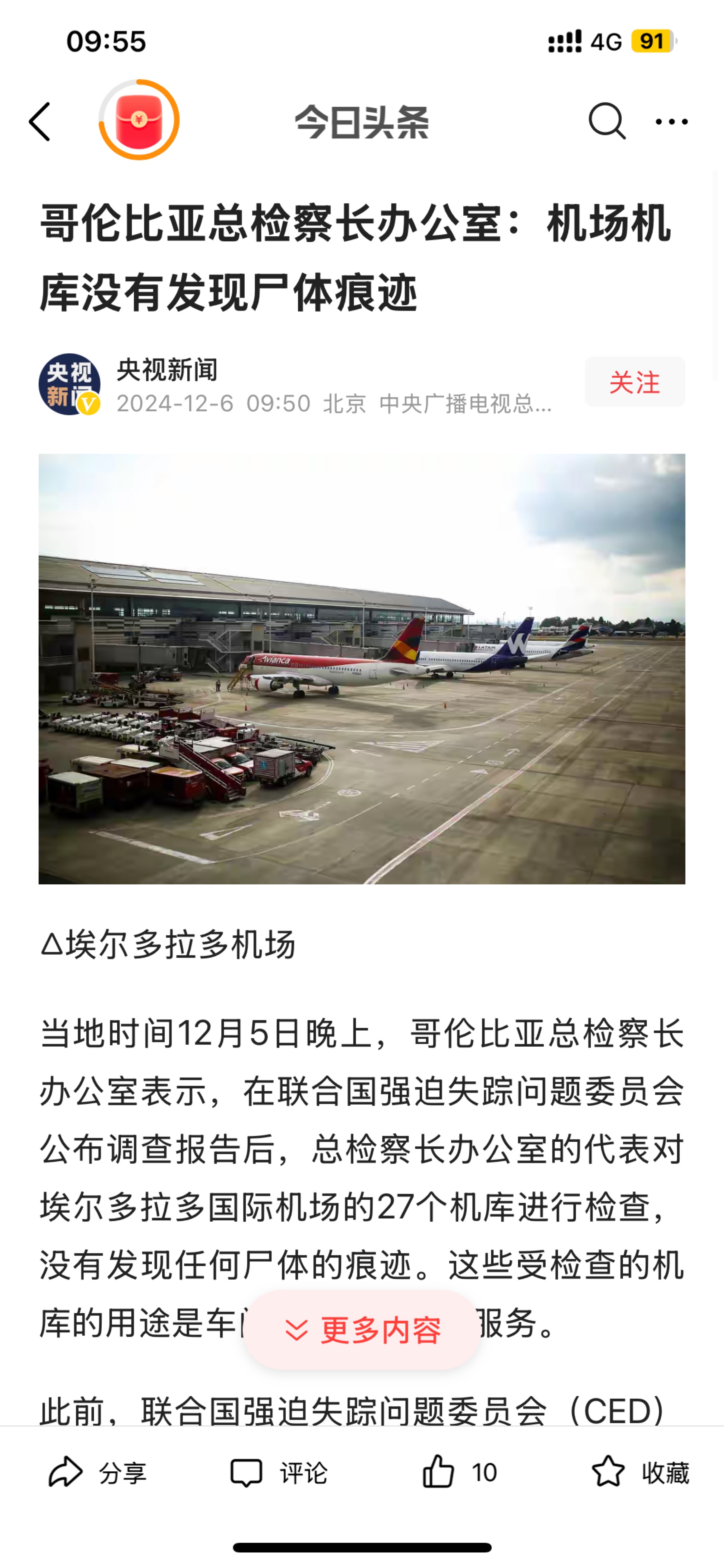 哥伦比亚首都波哥大地铁一号线首辆列车在中国试运行