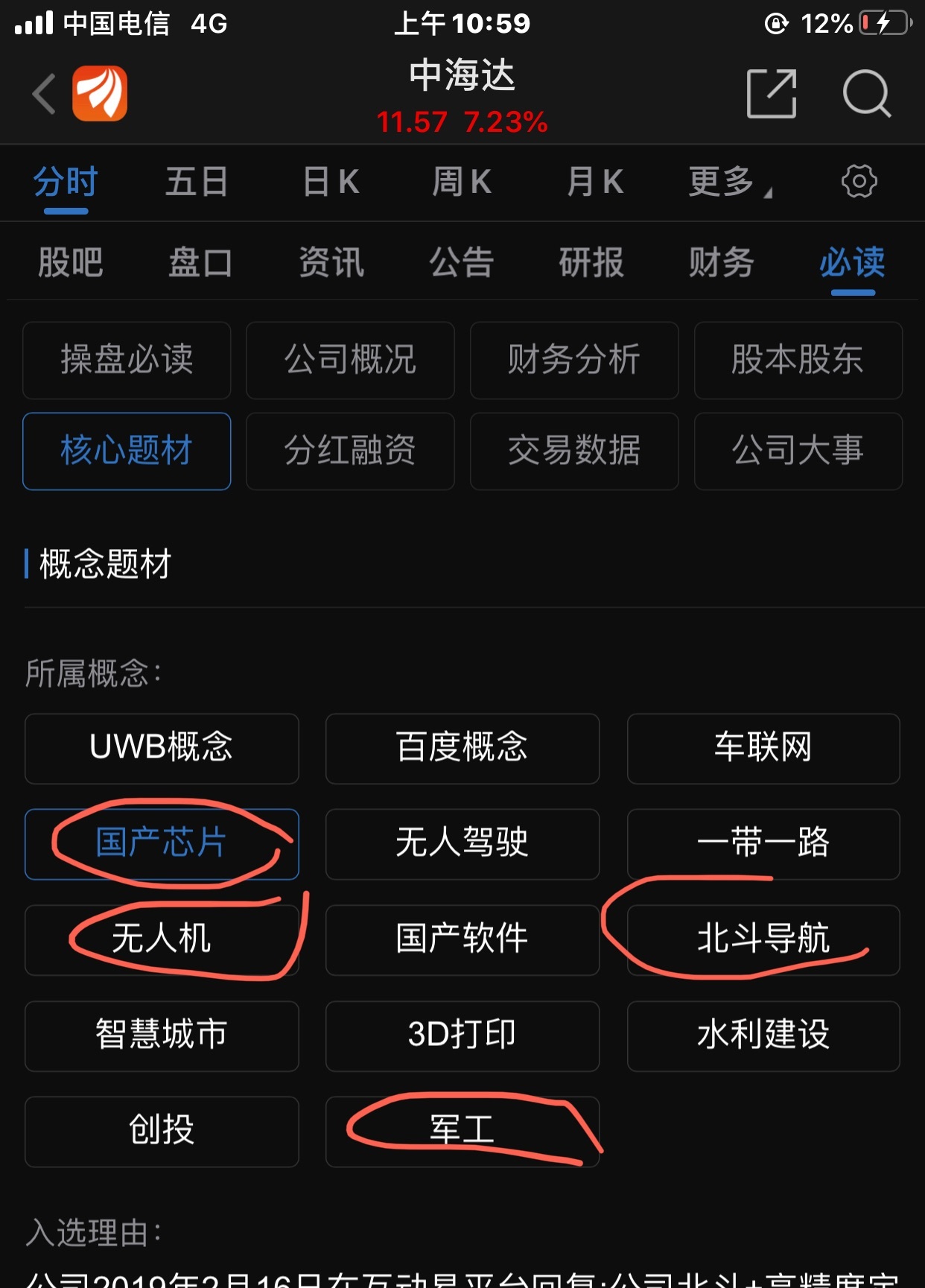 中海达（300177）2025年一季报简析：营收上升亏损收窄，盈利能力上升