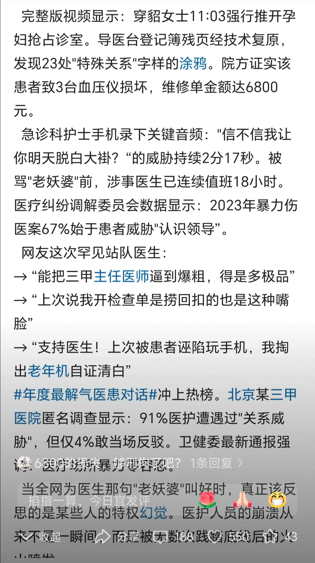中日友好医院医生肖飞被开除 肖飞：我有私生活问题，医德没问题