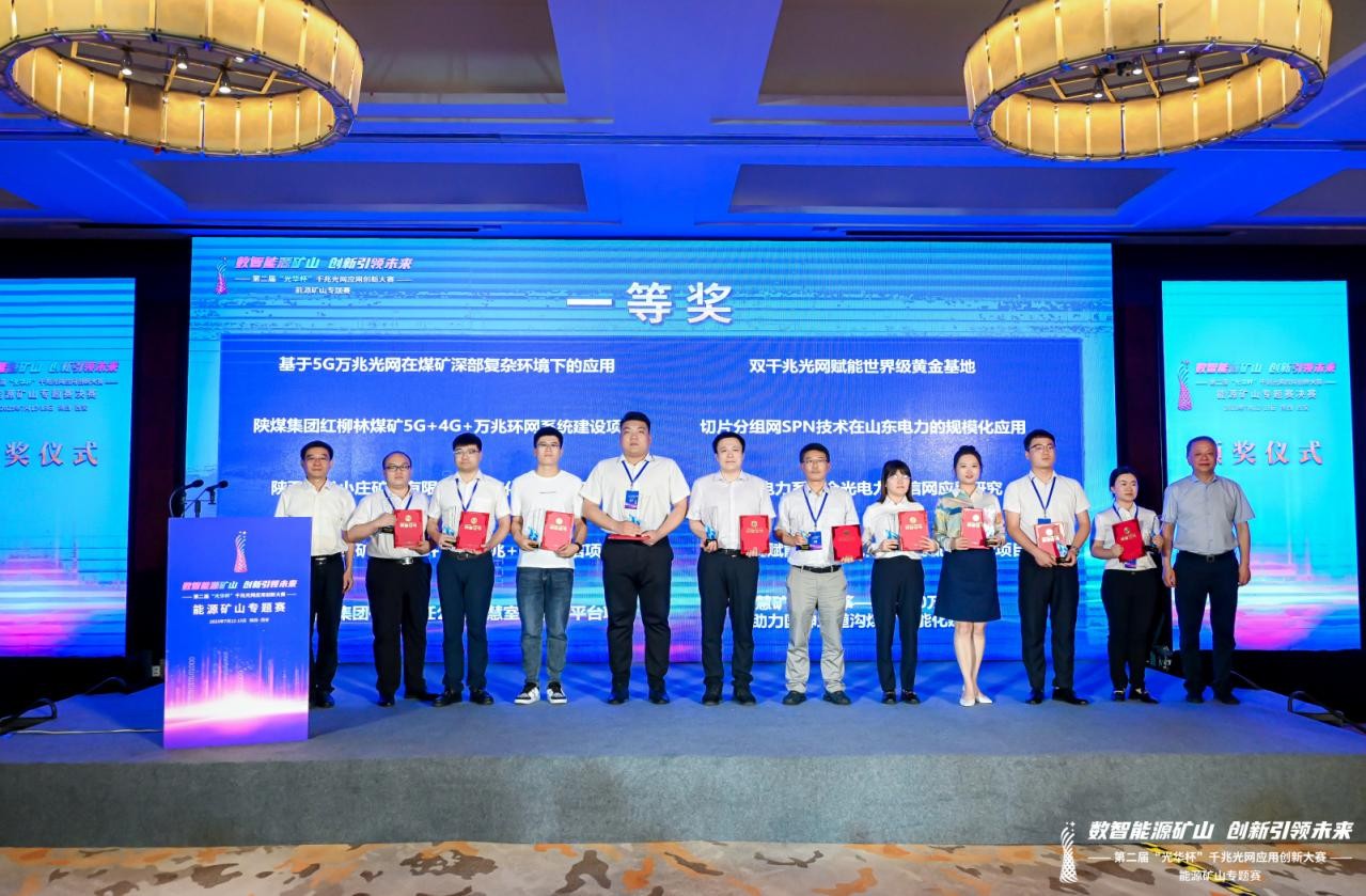 第三届“光华杯”千兆光网应用创新大赛全国总决赛及颁奖仪式顺利举办