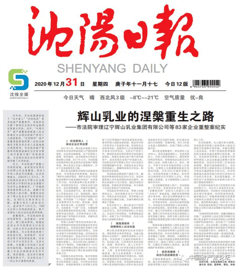 天盈投资集团：债券担保人重整计划获法院批准