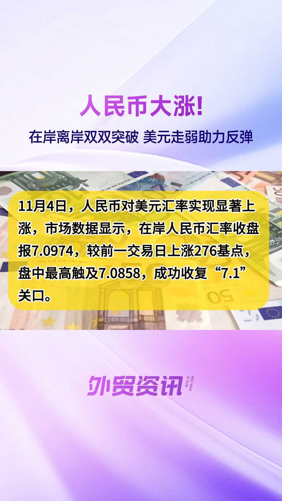 人民币兑美元中间价报7.2029元 上调14点