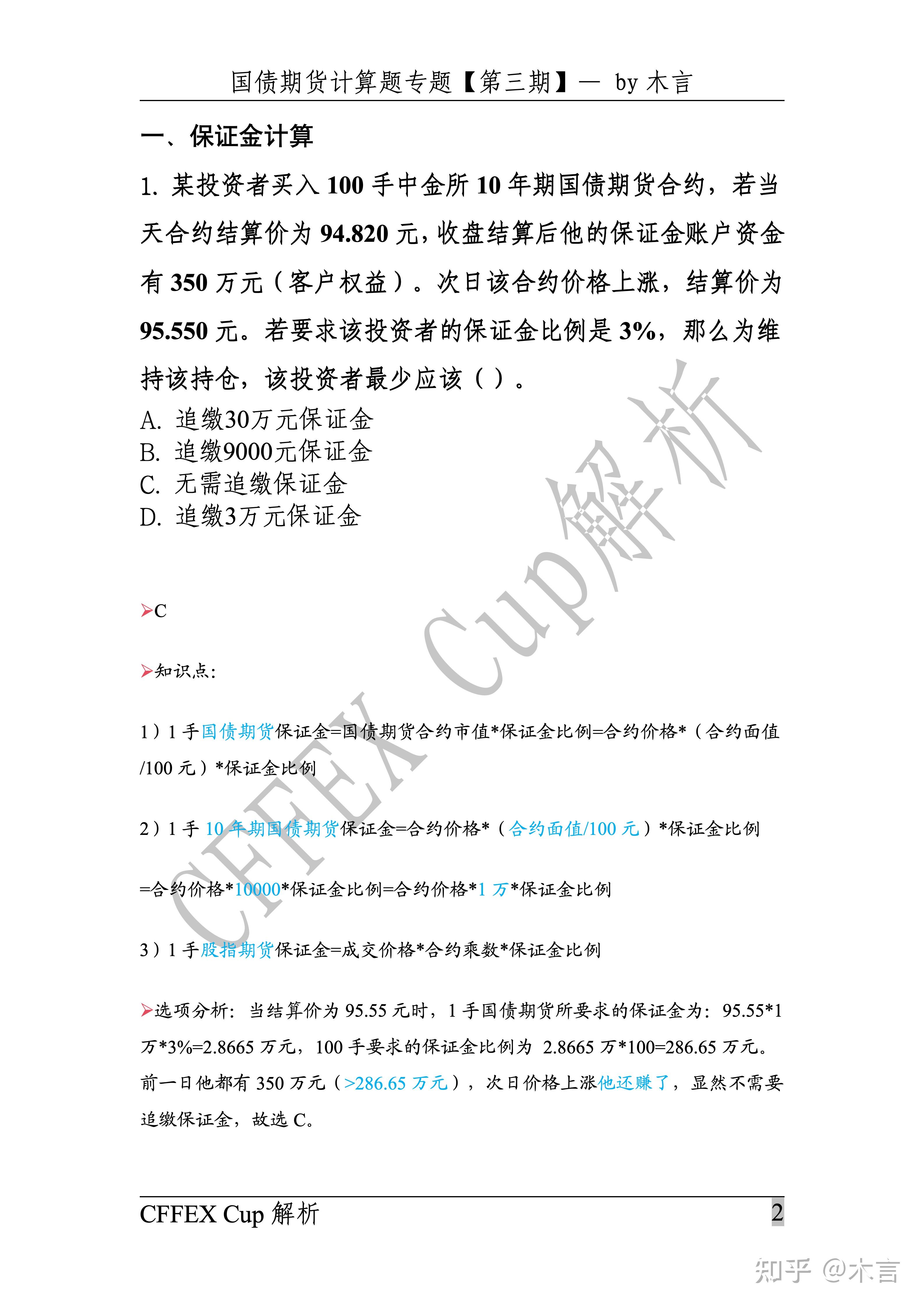 中金所：增加30年期国债期货合约可交割国债