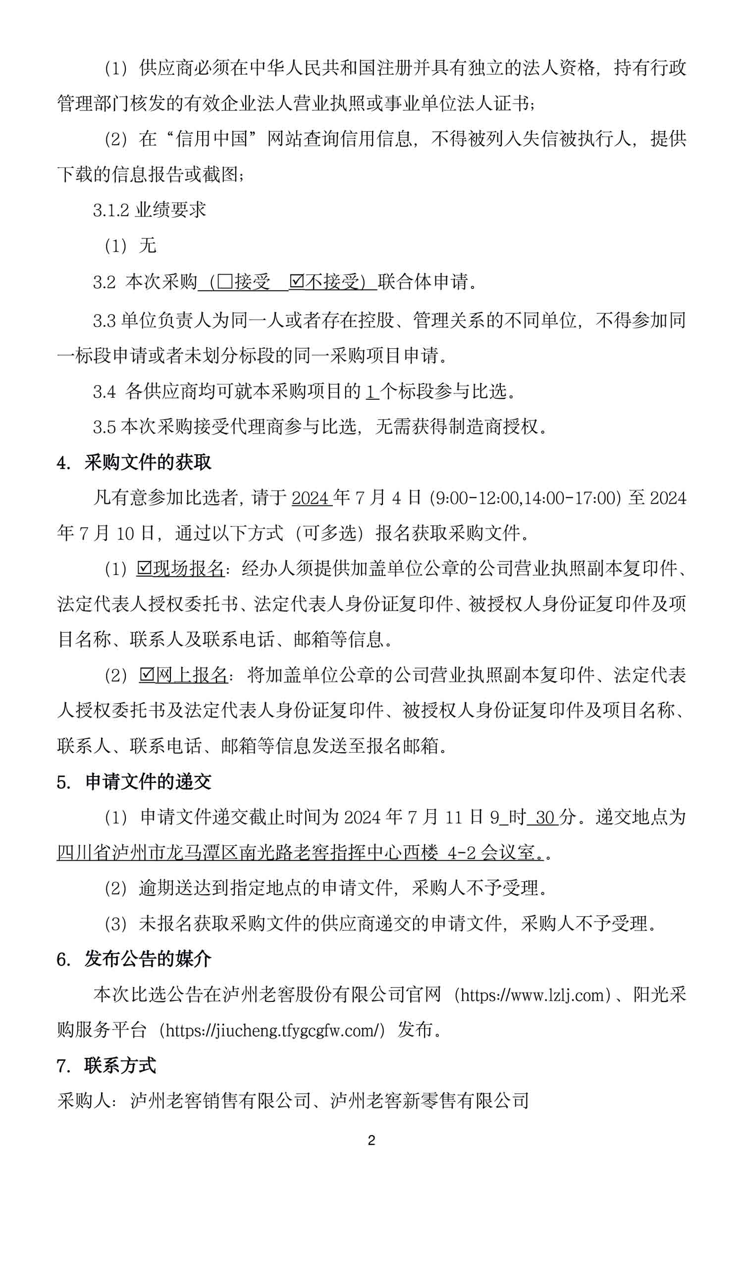 泸州老窖2024净利润增速创10年内新低，高端化遇增长瓶颈，经销商再现负增长