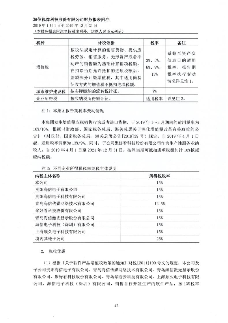 海信视像获得发明专利授权：“一种显示设备、控制装置及控制装置的低电量提示方法”