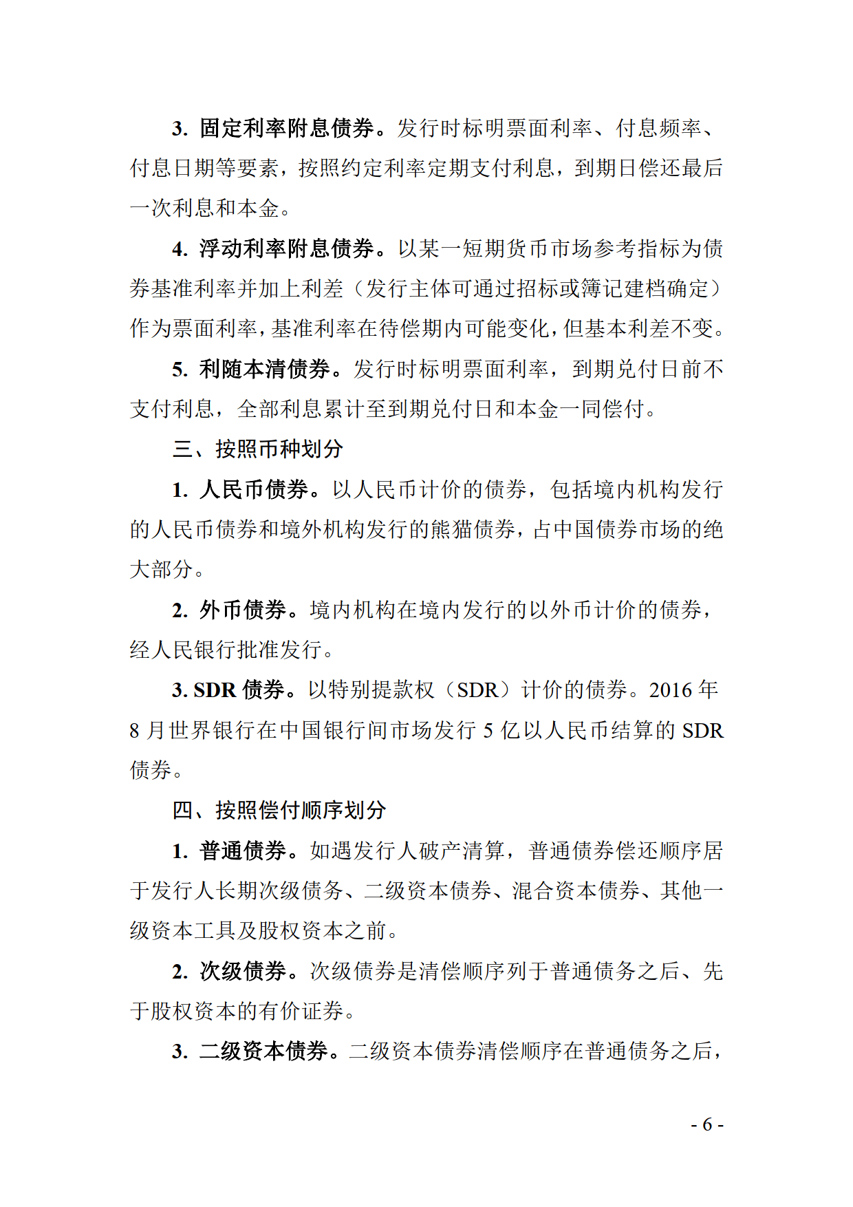 银行间债市估值业务迎新规