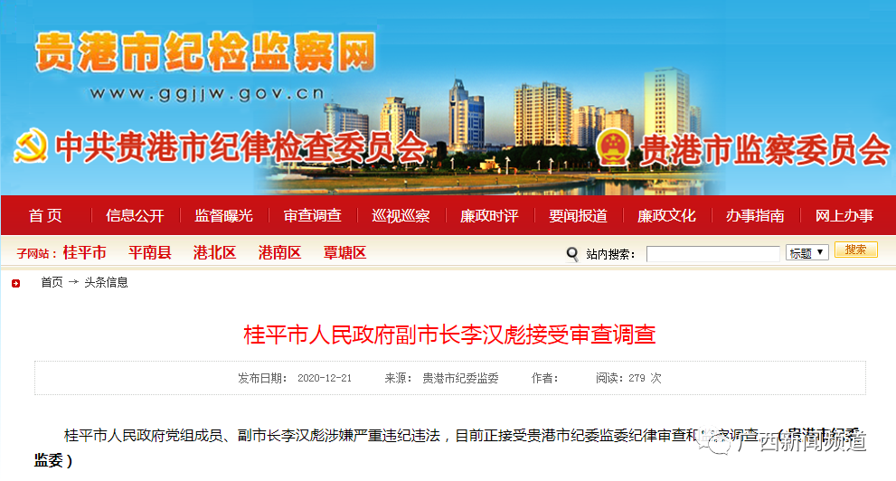 中国建设银行浙江省分行原党委书记、行长高强接受审查调查