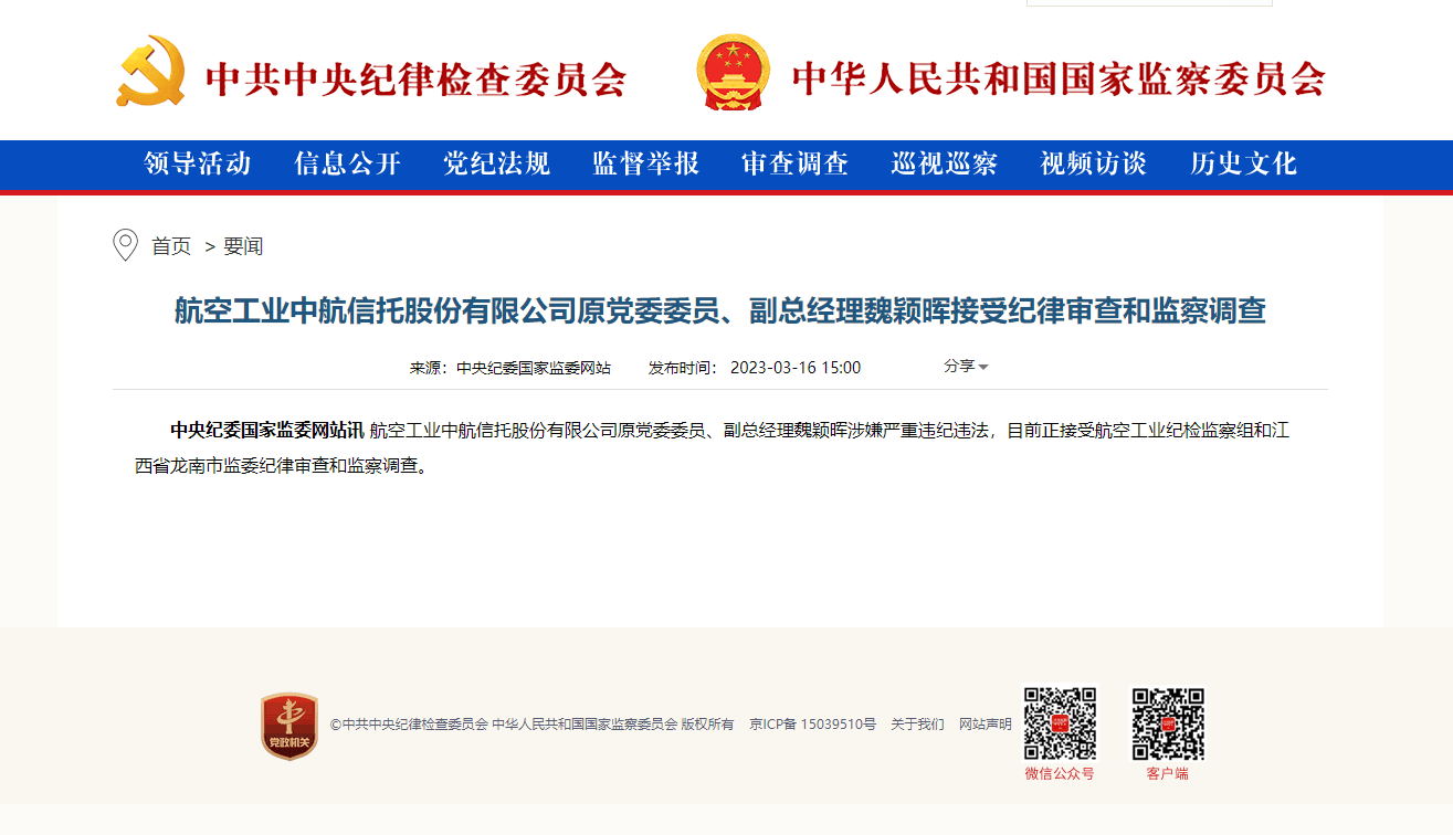 中国建设银行浙江省分行原党委书记、行长高强接受审查调查