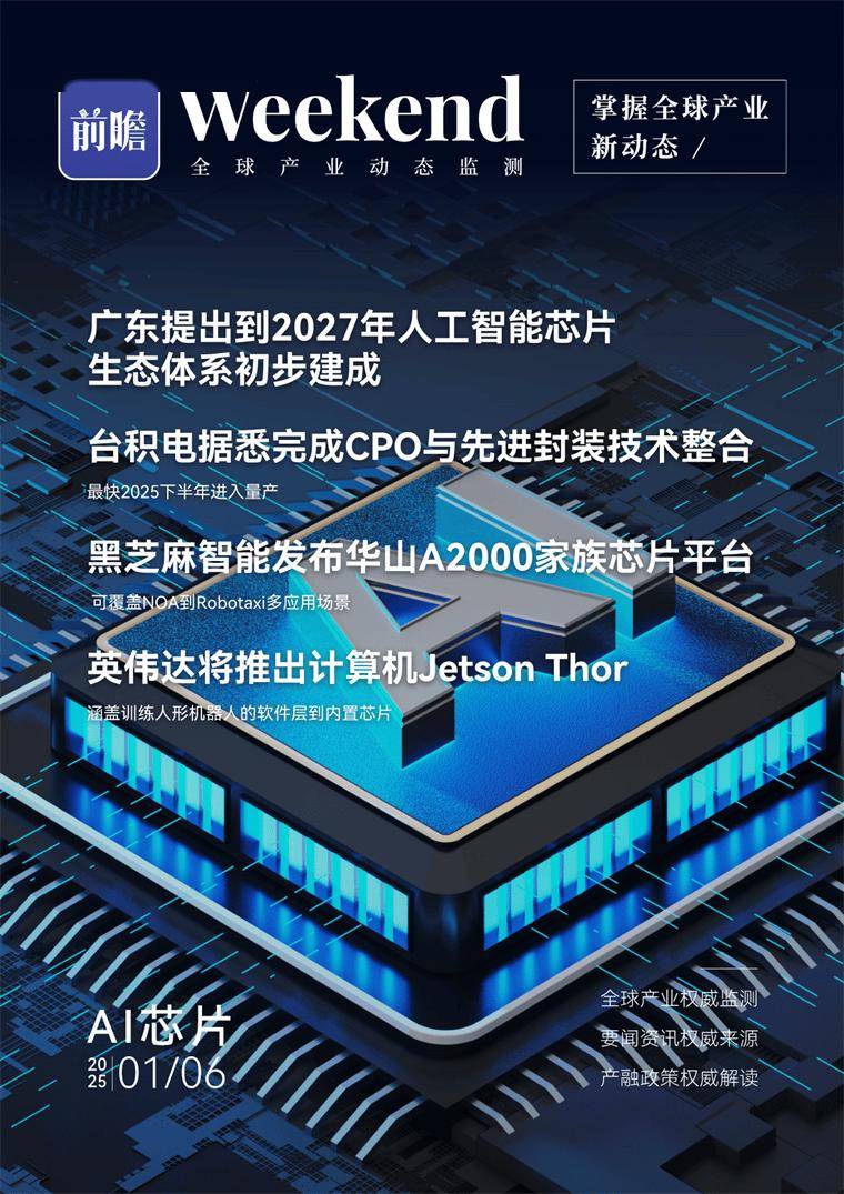 【半导体新观察】国产AI芯片商业化提速 头部梯队业绩修复产业链加速适配