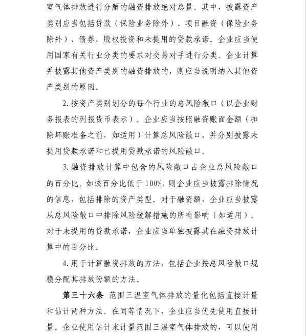 ?国内首个气候准则征求稿面世 中央财经刘轶芳：将重塑企业价值逻辑