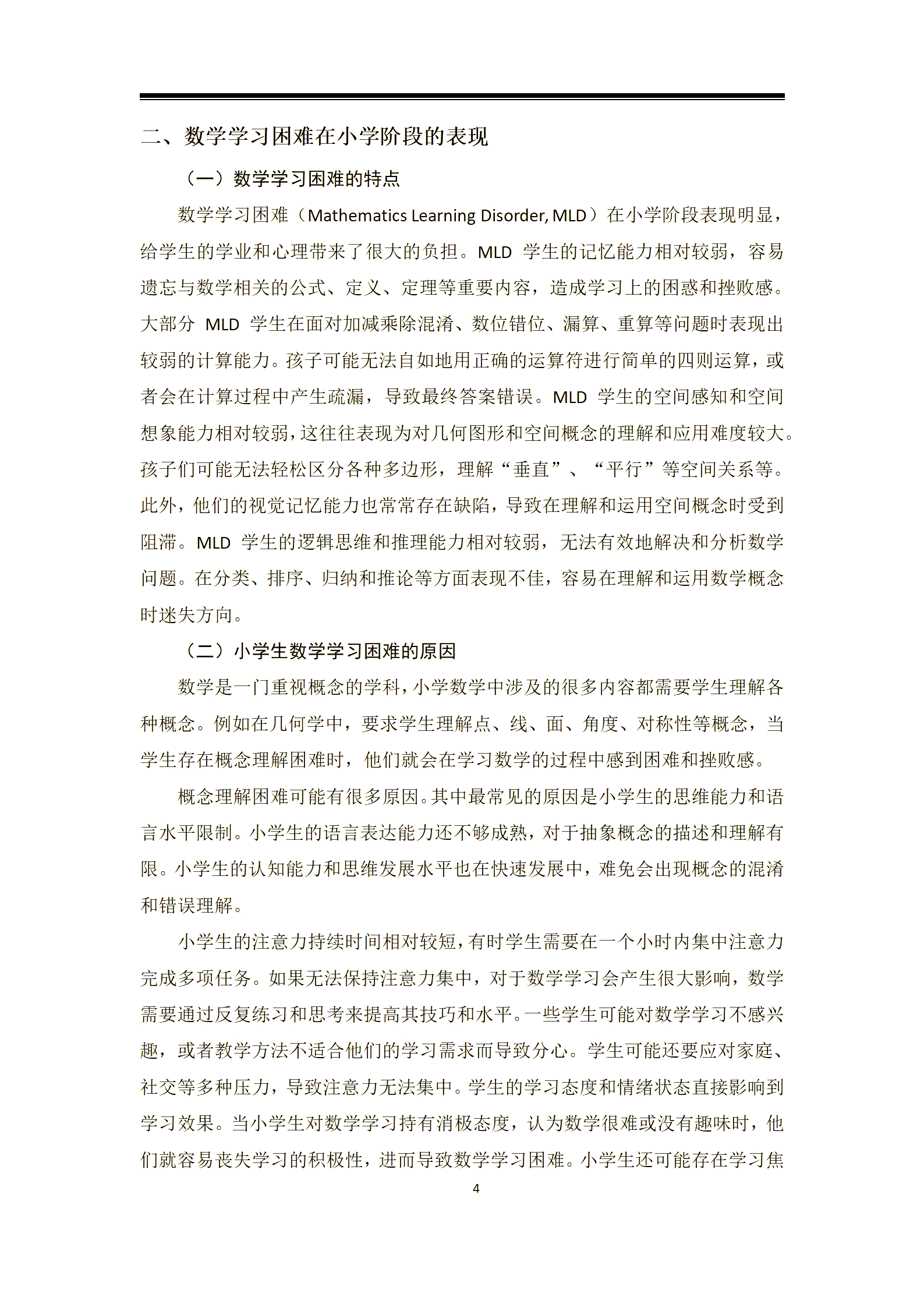 信“心”心理问答｜如何激发孩子学习的主动性？一位六年级家长的求助信