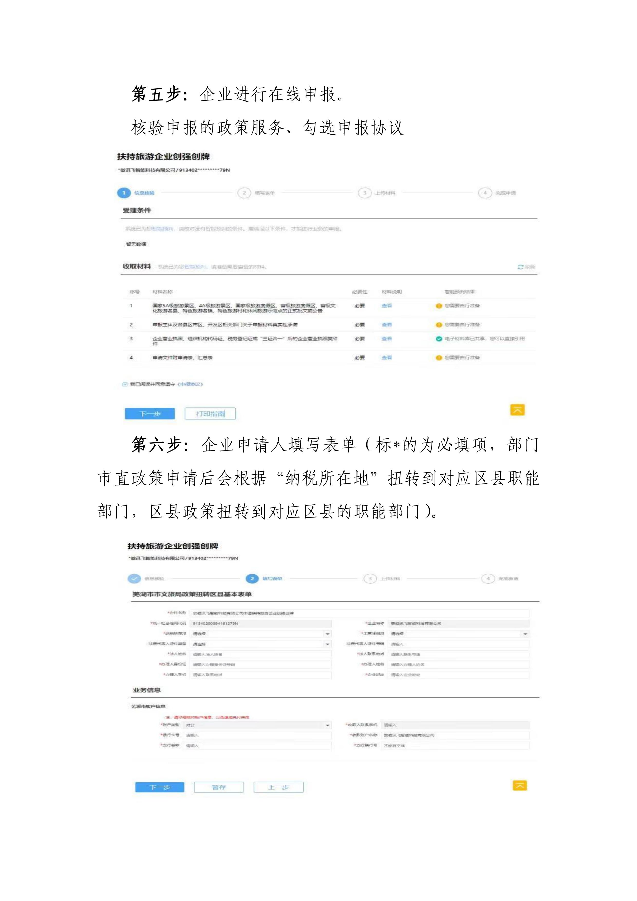 武商集团：公司于4月完成首批次境外旅客离境退税商店申报工作