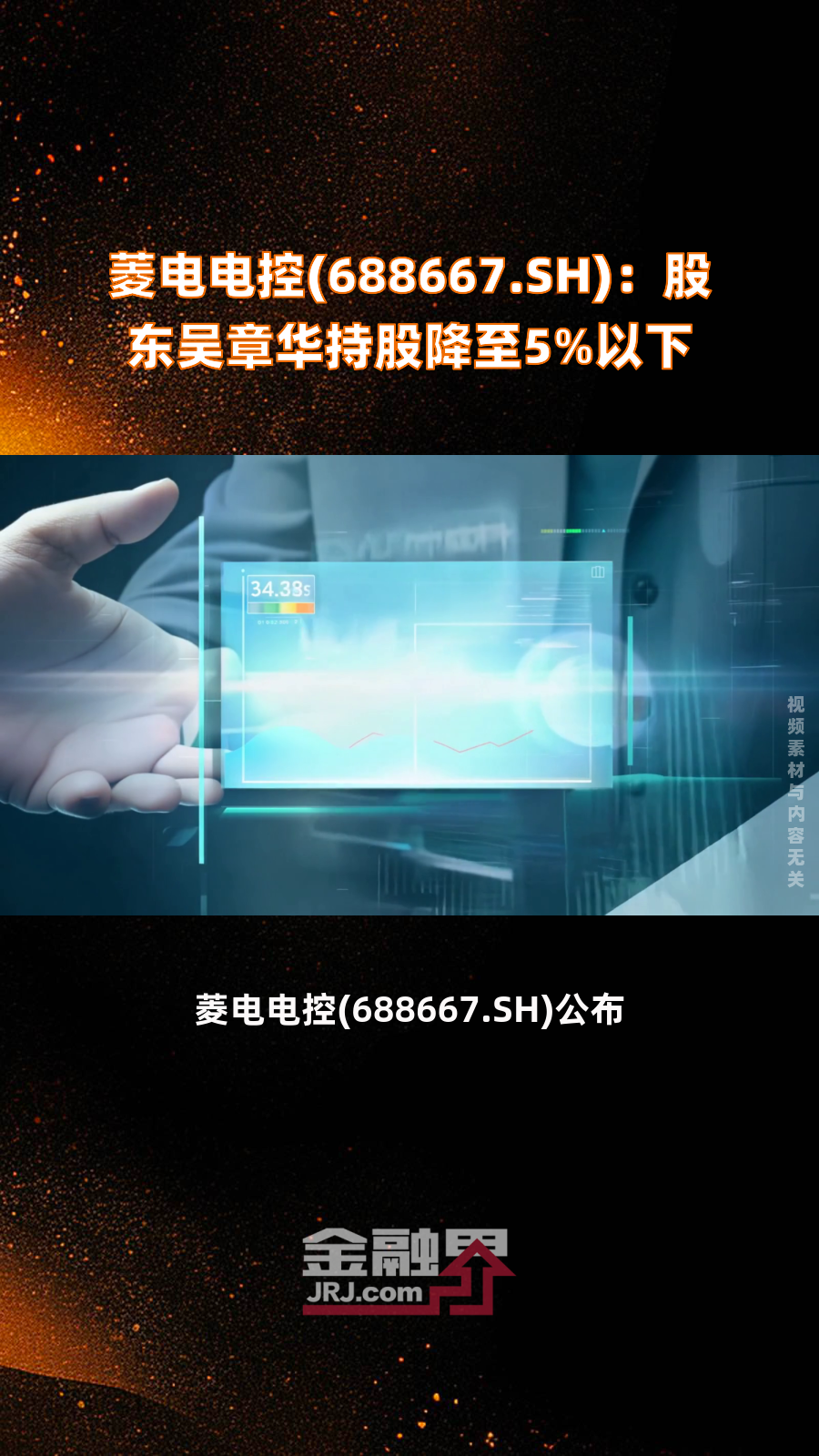 菱电电控（688667）2025年一季报简析：营收净利润同比双双增长，应收账款上升