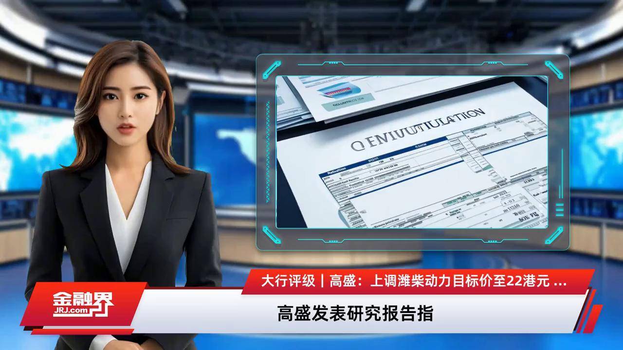 高盛：上调汇丰控股目标价至101港元