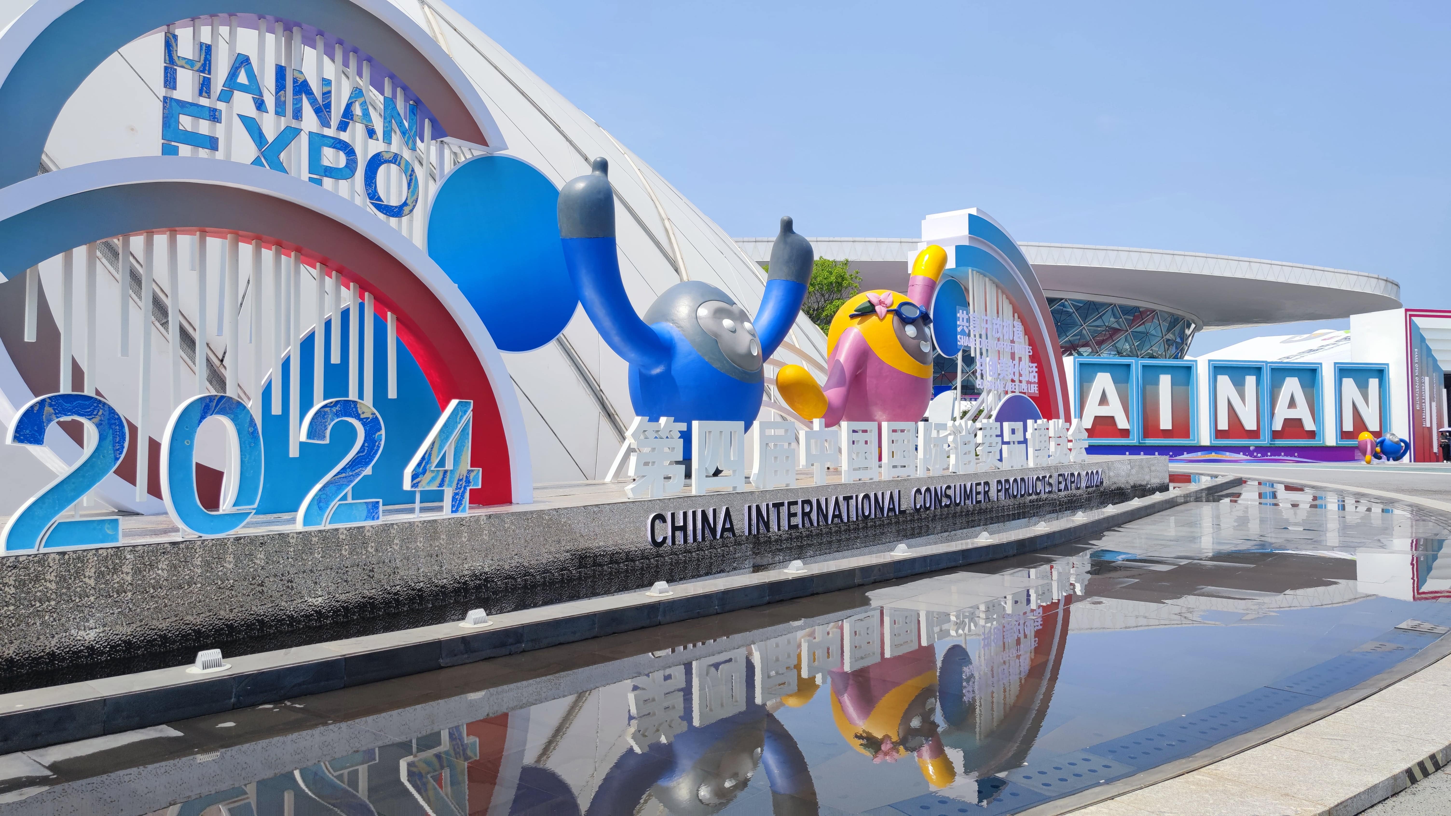 第四届国际消费中心城市论坛在上海举办