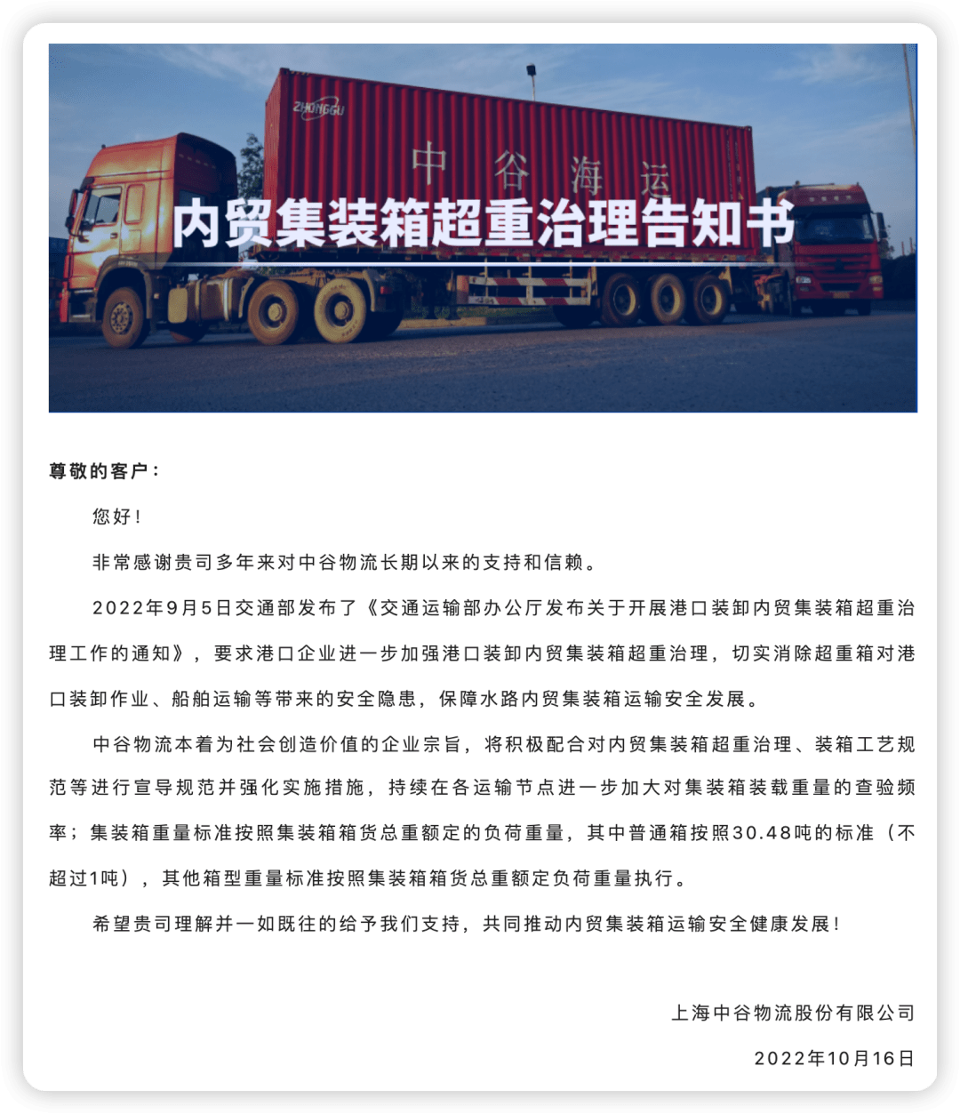 中谷物流：公司主营业务为内贸集装箱物流服务2024年收入中没有美国收入