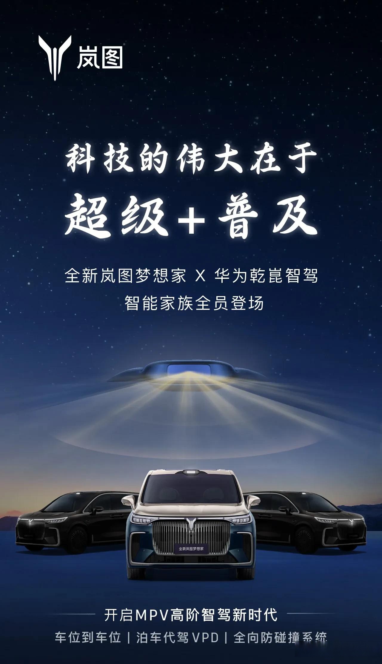 岚图汽车进入亚美尼亚市场